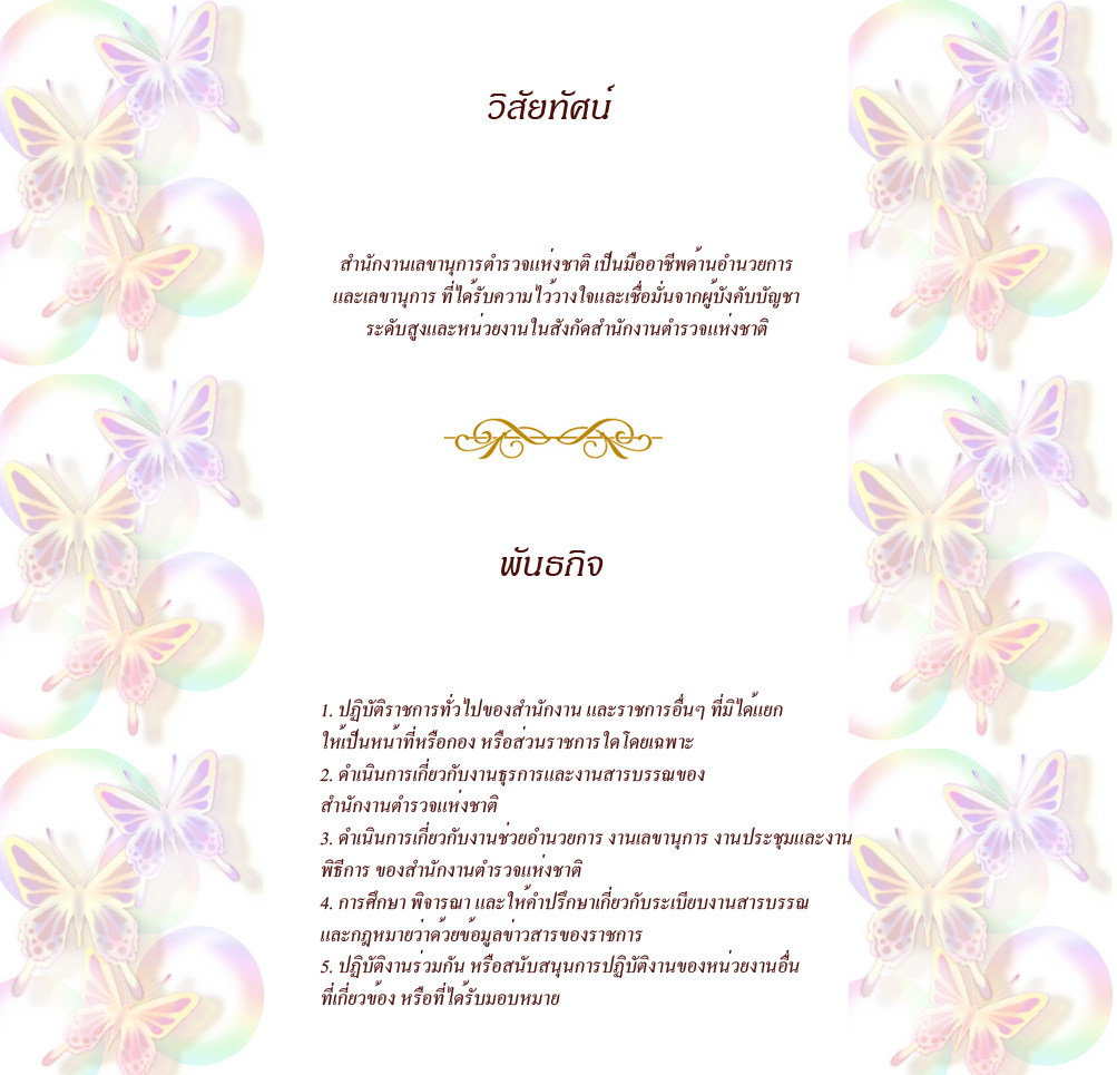 วิสัยทัศน์/พันธกิจ